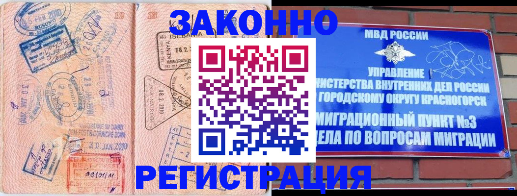 прописка иностранных граждан в Егорьевске