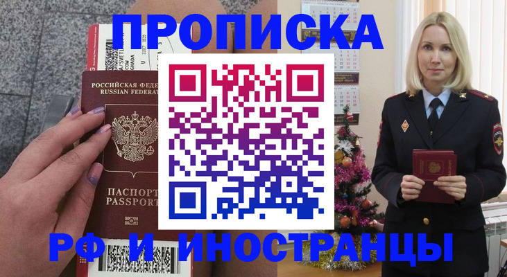 прописка для военкомата в Егорьевске